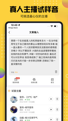 牛片配音-文字转语音软件