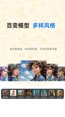 亦心AI闪绘-国内首创AI实时绘画