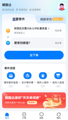 顺路达-Delivery