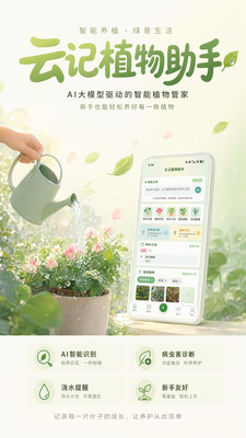 云记植物助手-养花种菜浇水记录