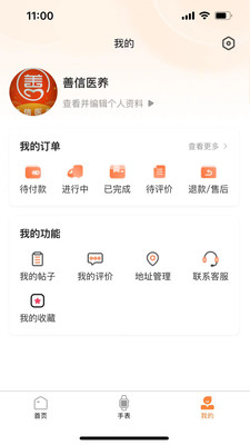 善信医养