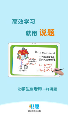 说题-说一题胜做百题