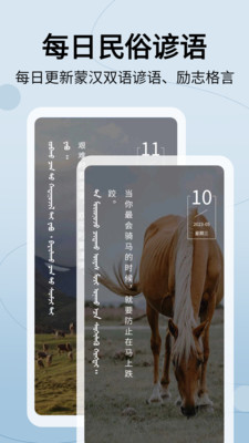 蒙汉翻译通-蒙语翻译蒙古语学习