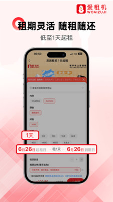 爱租机-免押金租手机平板电脑