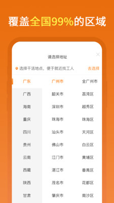 奇兵智工-装修老板找人随叫随到