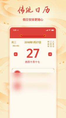 老黄历吉日日通
