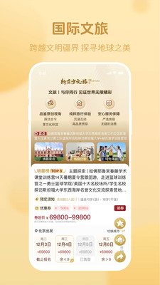 新东方文旅