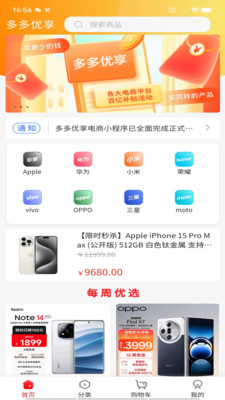 多多优享-手机3C电子数码商城