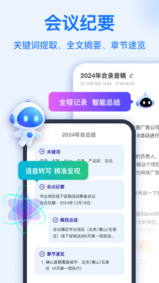 语音转换文字-录音转文字