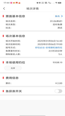 意钓商户端