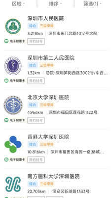 健康深圳
