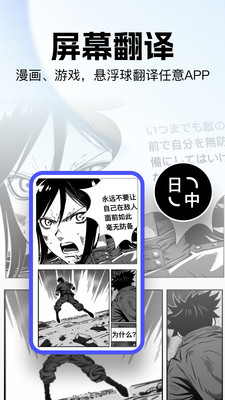 极速翻译官