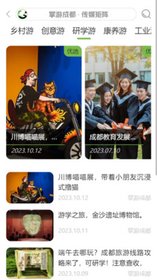 掌游成都