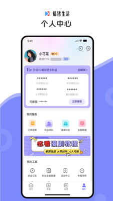 福猪生活