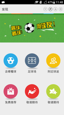 【免費運動App】球友-足球直播赛事-APP點子