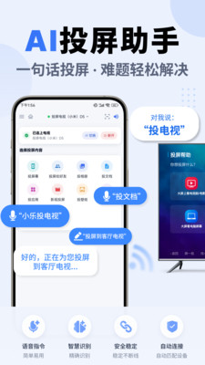 乐播投屏-AI投屏多屏互动助手