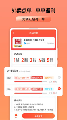 霸王餐-外卖霸王餐软件