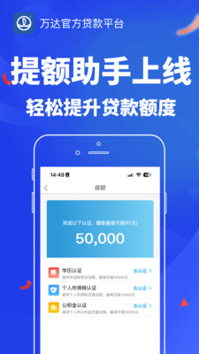 万达普惠-原万达贷