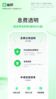 省呗-信用借款分期平台