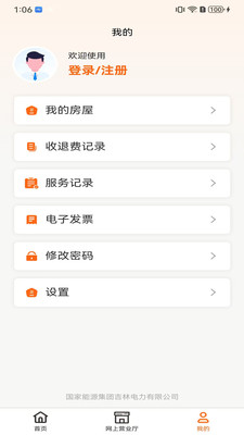 国能吉林e热