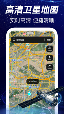 百斗免费卫星导航-精准导航