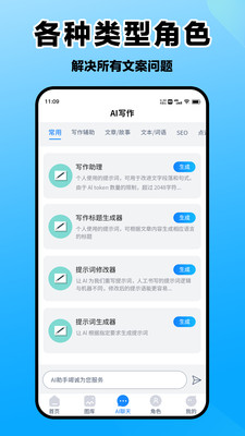 爱创意-AI智能写作与绘画助手