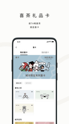 喜茶GO