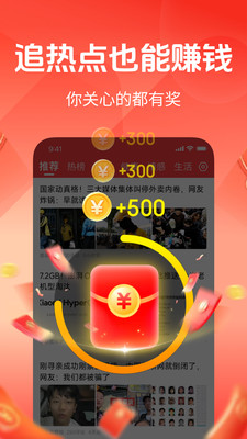 快闻极速版-手机赚钱神器APP软件