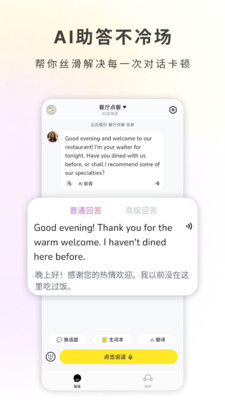 哑巴开口-AI陪你轻松练英语口语