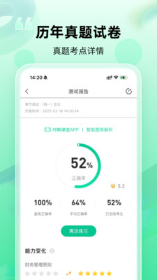 会计职称随身学