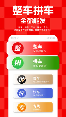 运满满货主-找货车
