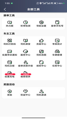 安安用车司机端