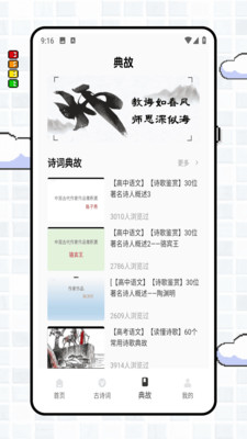 古诗词大挑战