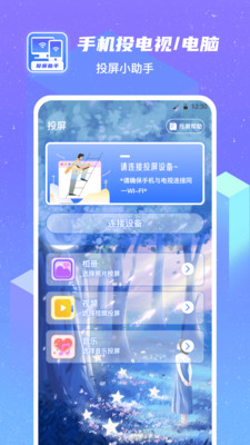 无线投屏助手-tv投屏