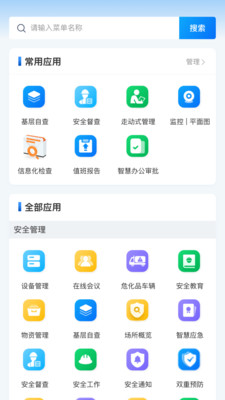 商业集团统一APP
