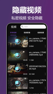 隐私全面播放器-私密播放
