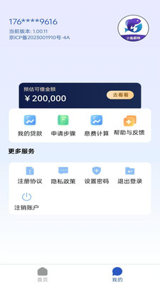 小鱼薪呗-分期花