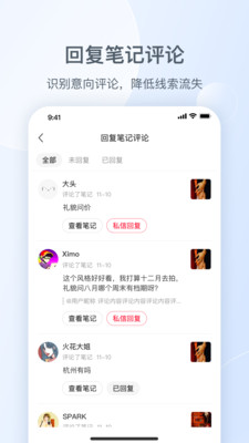 小红书私信通