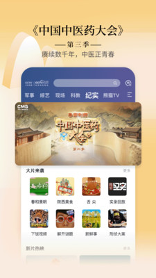 CCTV手机电视-央视直播