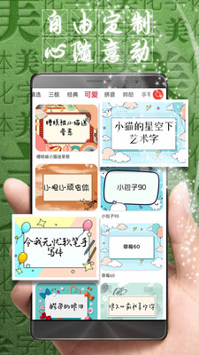 字体美化大师-个性字体主题定制