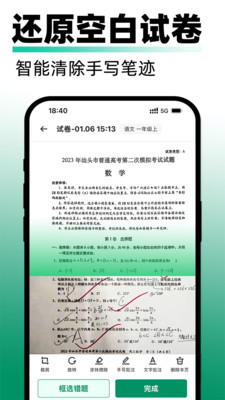 试卷还原