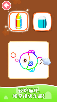 宝宝魔力画笔-专属你的魔法画板