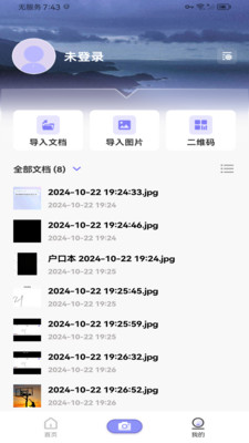 一键扫描王-快速扫描