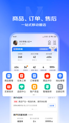 京麦-京东商家版