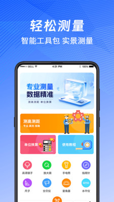 随身测量测距仪-测高度