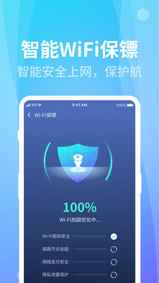 WiFi快连钥匙