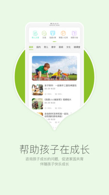 在成长家长版