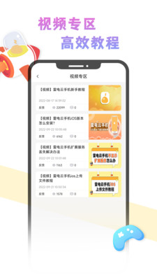 云手机社区
