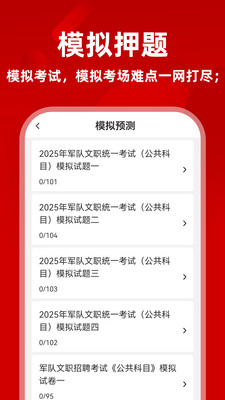 军队文职牛题库-部队文职