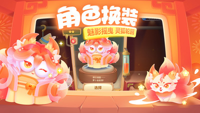 保卫萝卜3